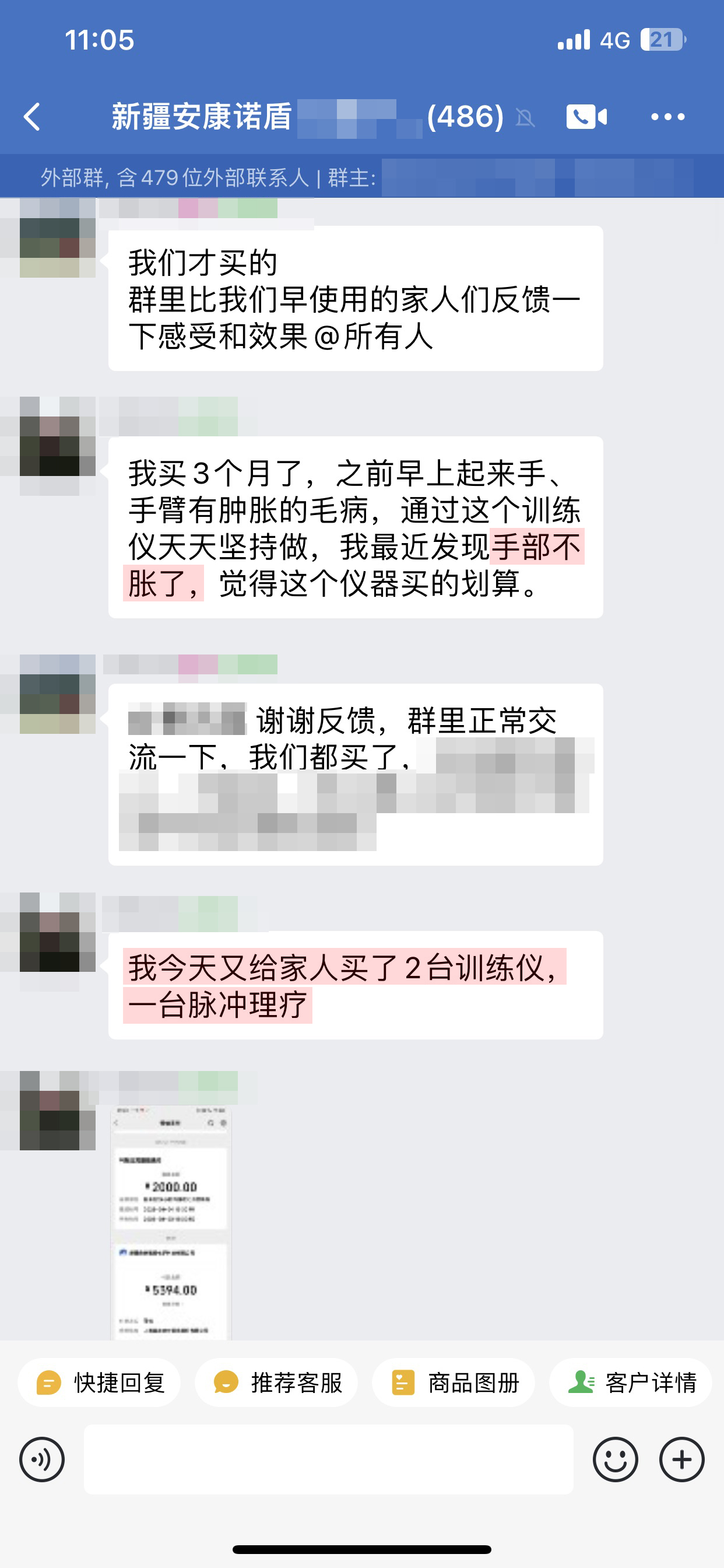 認可復購，中間家人不相信的內容去掉或打碼.jpg