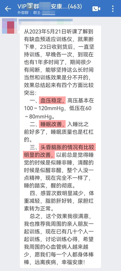 血壓穩(wěn)定，睡眠改善，頭昏腦脹情況改善.jpg
